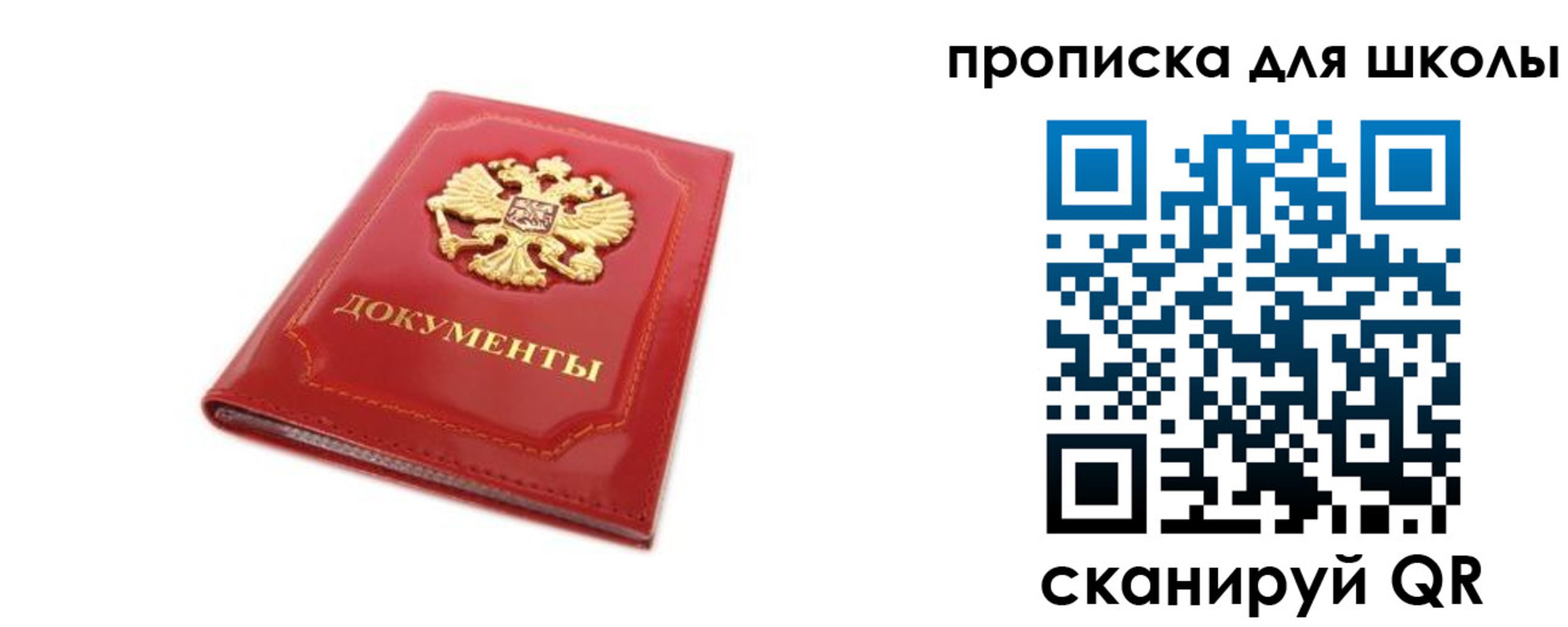 прописка для школы в Бахчисарае