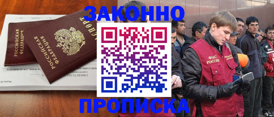 прописка от собственника в Бахчисарае