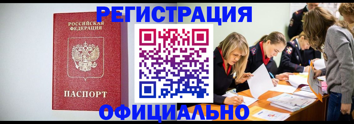 прописка от собственника в Бахчисарае