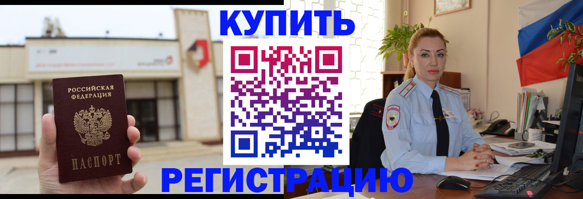 прописка иностранных граждан в Бахчисарае