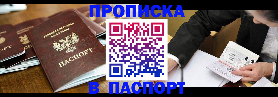 временная регистрация в квартире в Бахчисарае