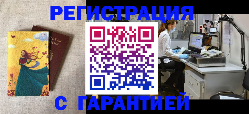 временная регистрация надежно в Бахчисарае