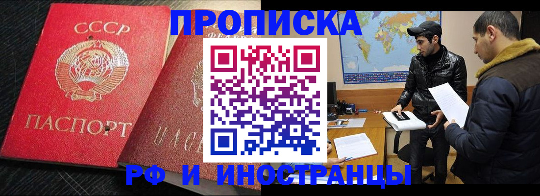 купить прописку в Бахчисарае