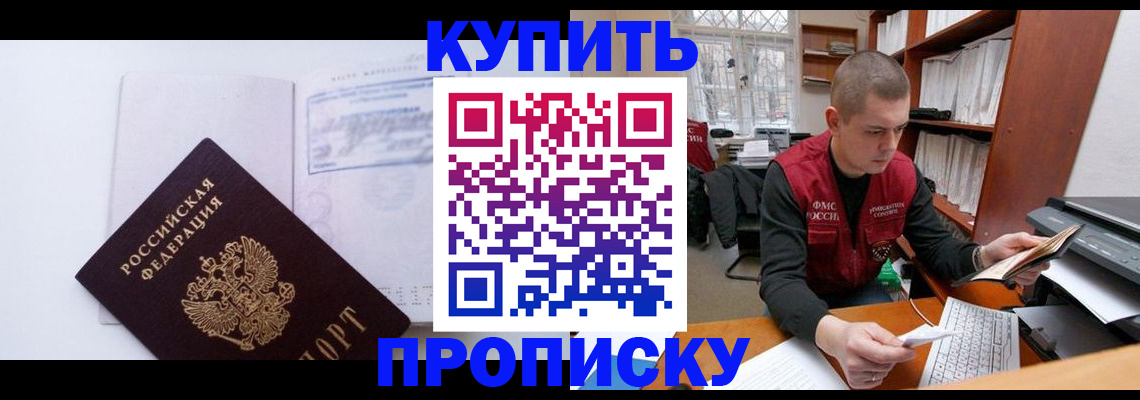 прописка гарантия в Бахчисарае