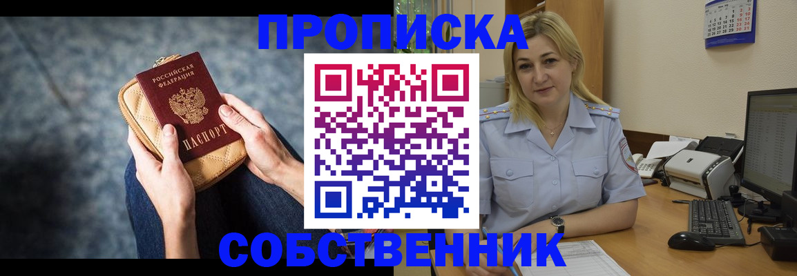 прописка паспорт в Бахчисарае